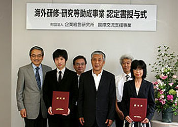 海外研修・研究等助成事業